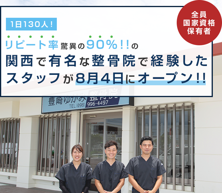 沖縄県豊見城市豊崎にある背骨・骨盤のゆがみ整える整骨院| 豊崎ゆがみ