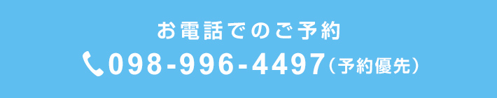 お電話でのお問い合わせ